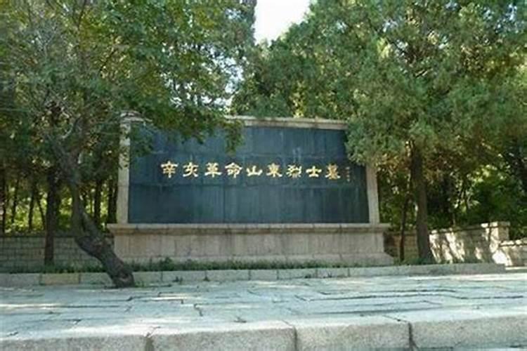 坟地坐东向西好不好？