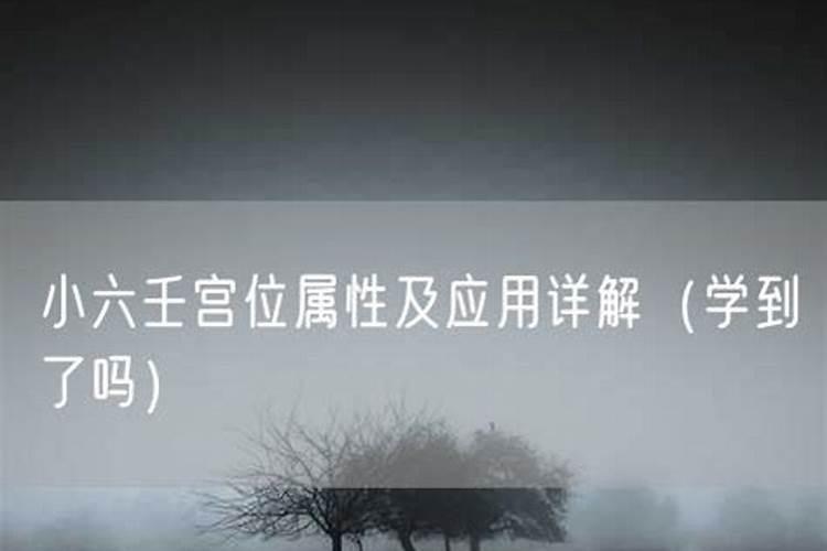 小六壬是什么