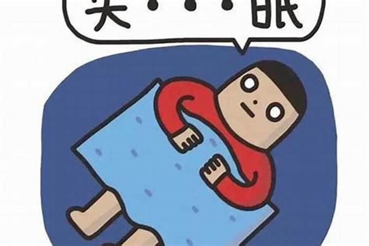 从命理看失眠的原因有哪些