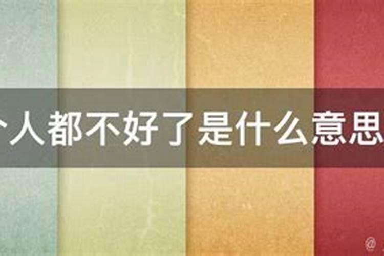 看风水的人为什么不好