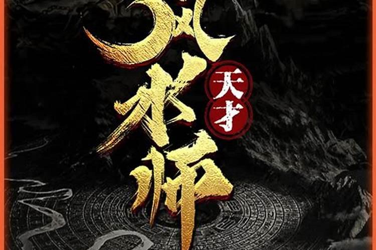 婚姻与风水有关系么？
