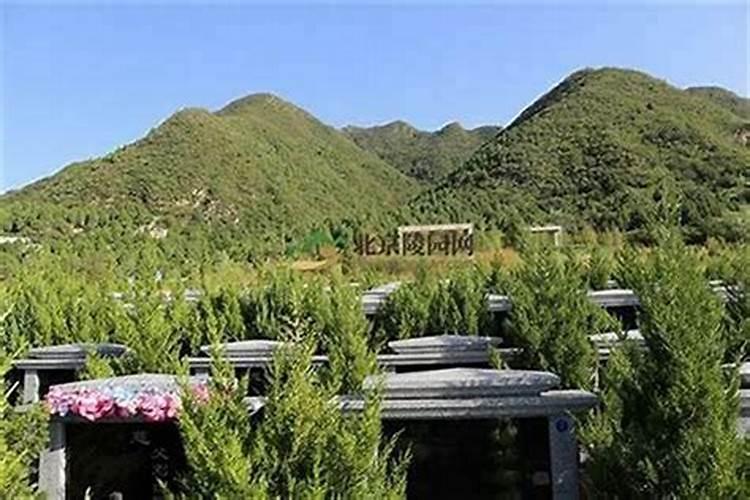 北京风水好的墓地排名