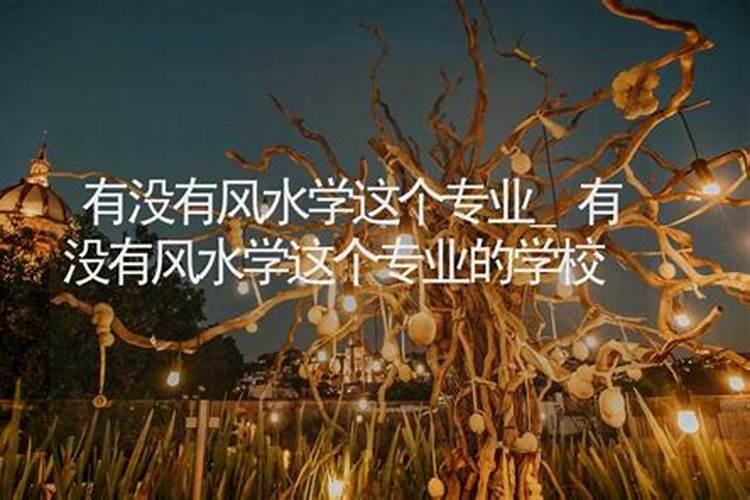 胶州哪里有会看风水的大师