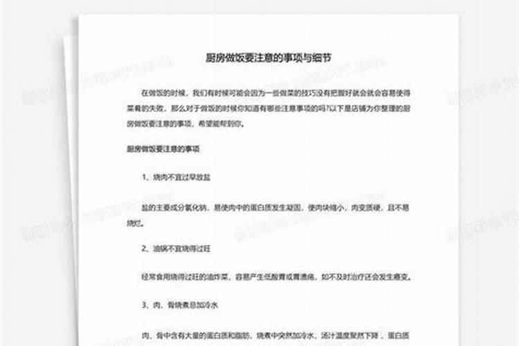 卧室靠近厨房有什么说法