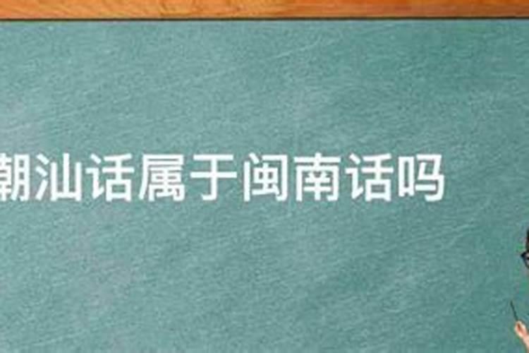 潮汕话翻译到底什么事啊？