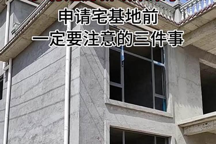 怎么看农村宅基地风水好不好