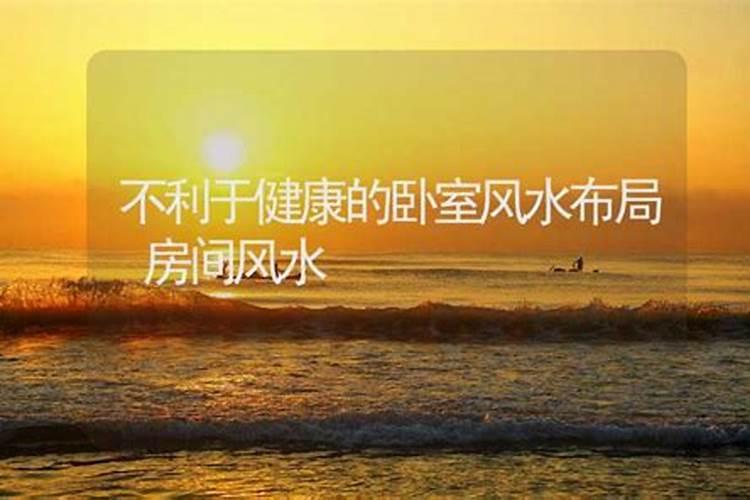 五个有助于身体健康的风水布局