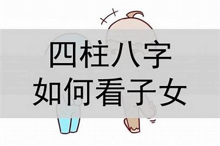 一生几个孩子早已命中注定看三处断定子女运？