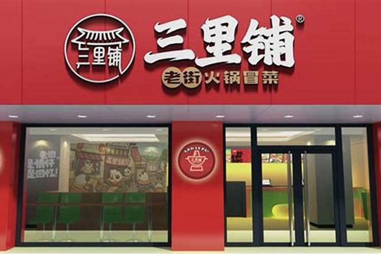 三角形的商铺风水好不好呢