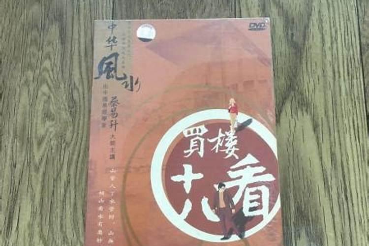 刚买的房子,请问大师给分析一下风水,不胜感激