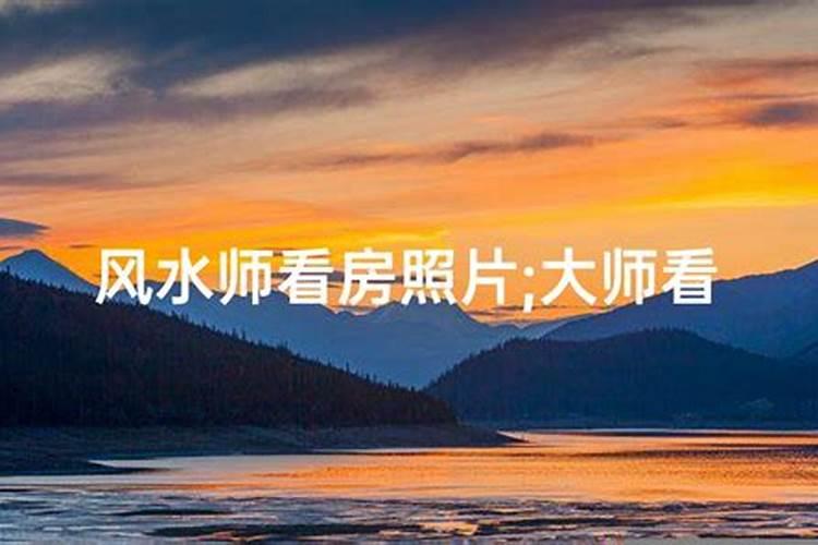 唐山风水师有哪些排名看风水要多少钱