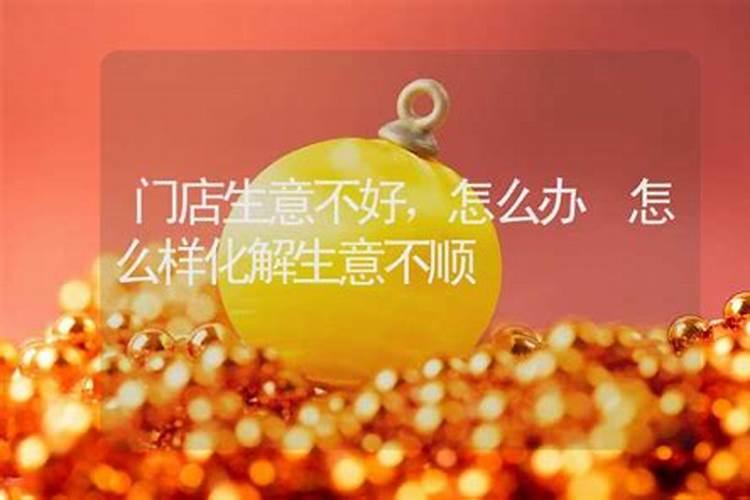 几天不开张怎么调风水