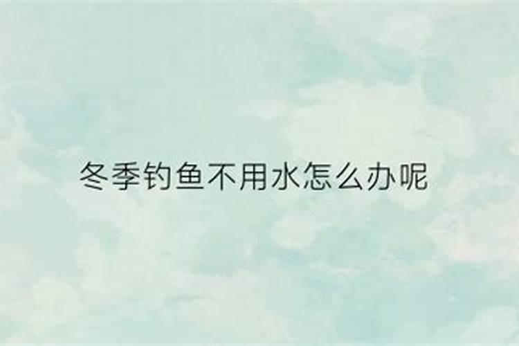 查询开张钓鱼黄道吉日