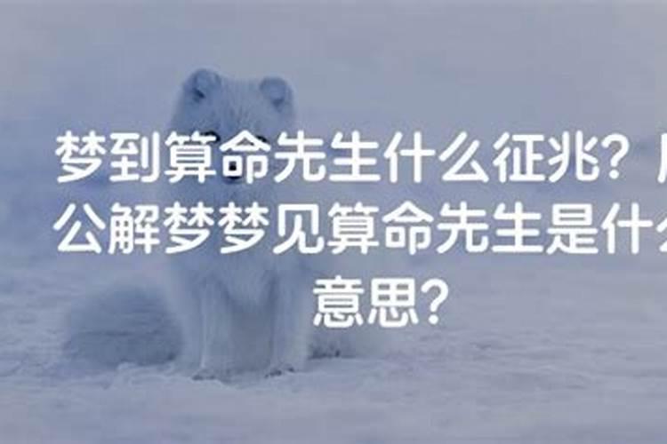 梦见风水先生看风水什么征兆 梦见风水先生看风水的寓意