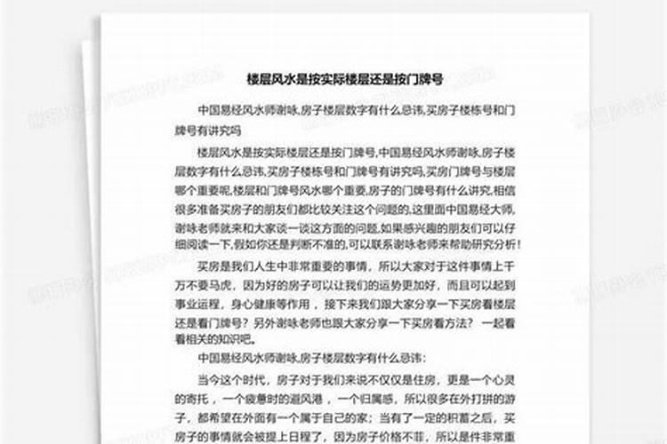 自建房风水以一楼入户门还是二楼