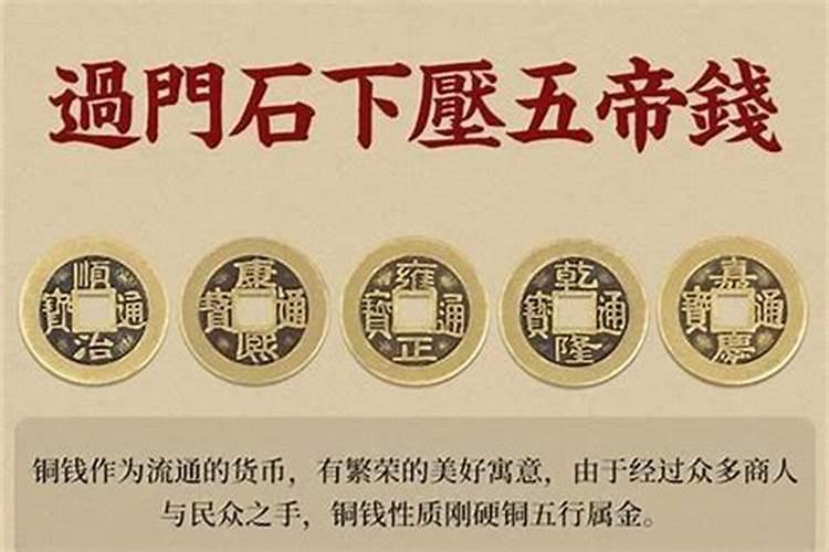 在大门门槛下放9个硬币是什么说法