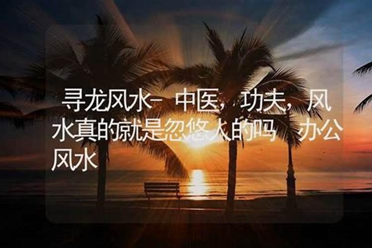 父母一直身体不好,儿子又不务正业,是阳宅的问题吗？