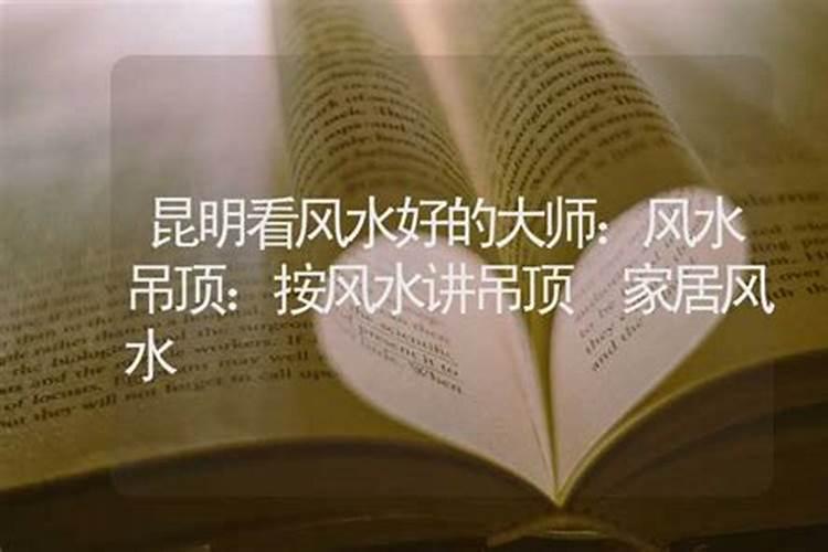 昆明算命灵验的师傅