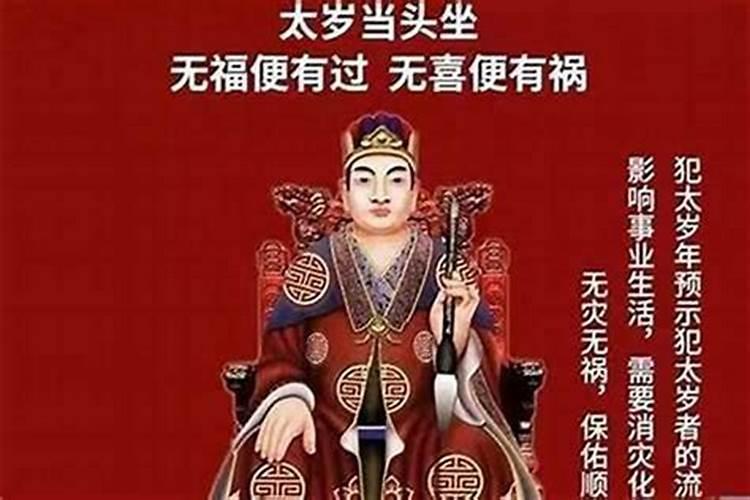 风水学——话说阴宅和阳宅风水堪舆之中的太岁
