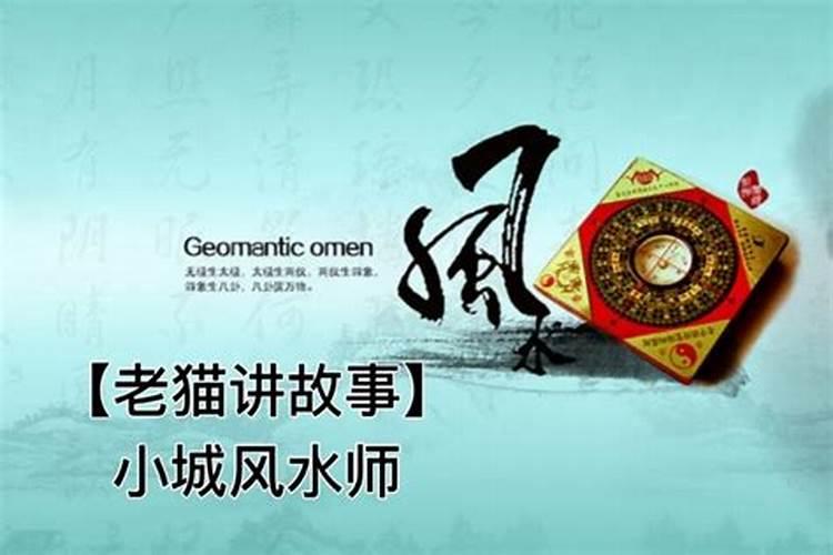 如何成为优秀的风水师傅
