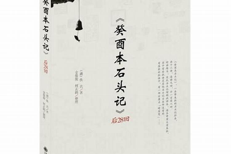 贾宝玉上一世风水师是谁