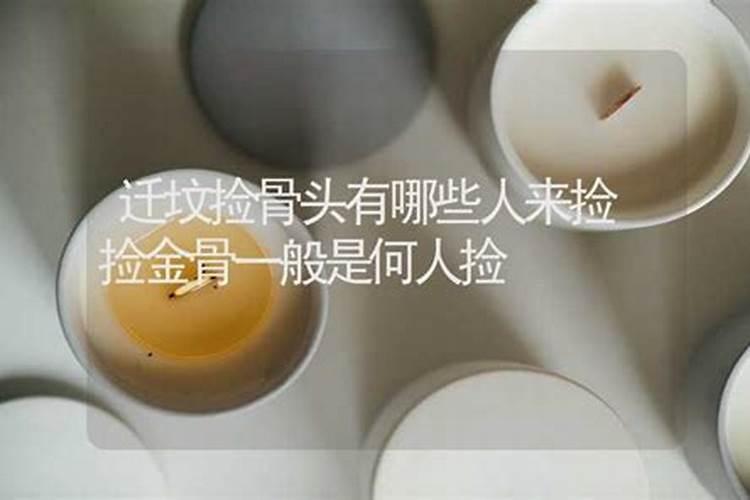 壮族地区的捡骨迁坟风俗