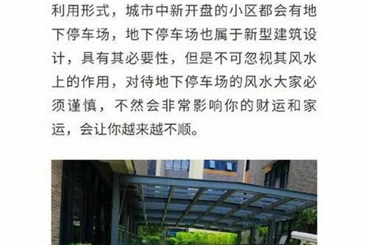 别墅车库装修有什么风水禁忌