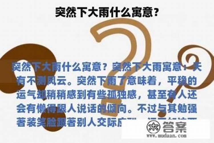 下雨天买房子吉利吗 下雨天买房子有什么讲究