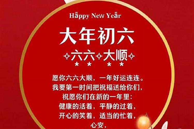 大年初六宜忌