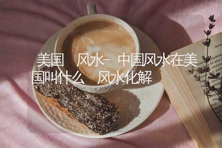 李居明真是美国可口可口公司特聘风水师吗？