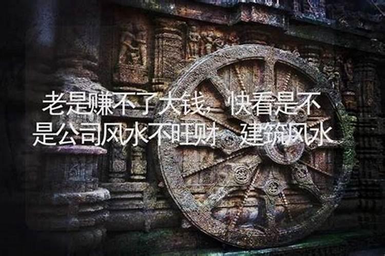 漏财风水格局
