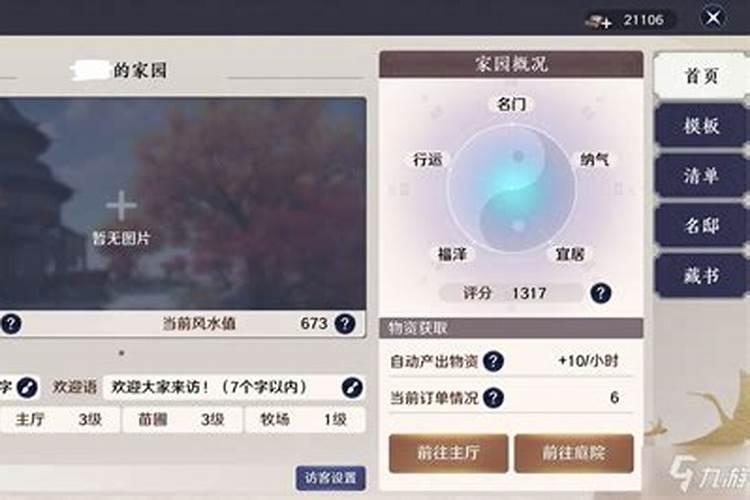 天刀建造房屋每轮提供玄黄镜好还是按要求房风水材料