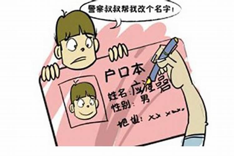 改名字的忌讳