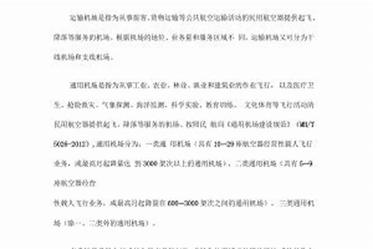 住在机场附近有哪些要注意的风水禁忌