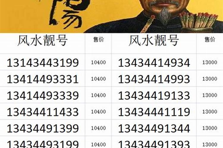 易经手机号码数字改运 招财顺口手机靓号？