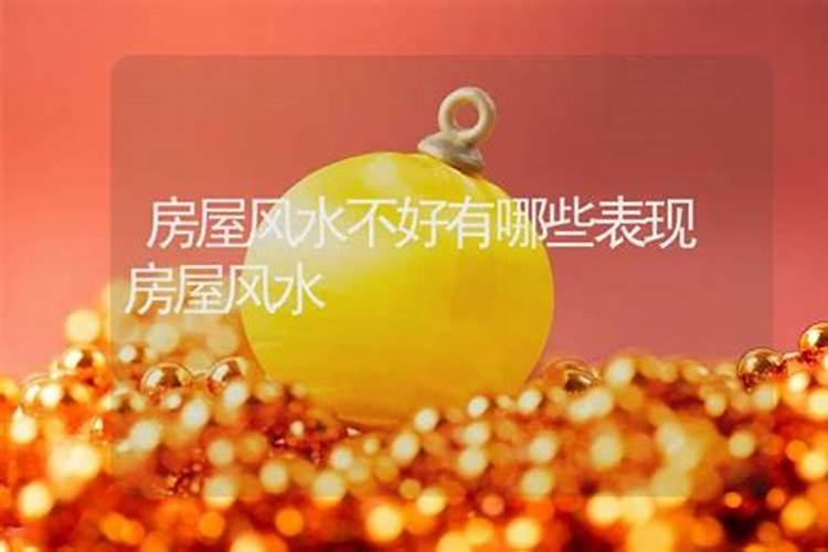 风水好的房子 有这几大特征