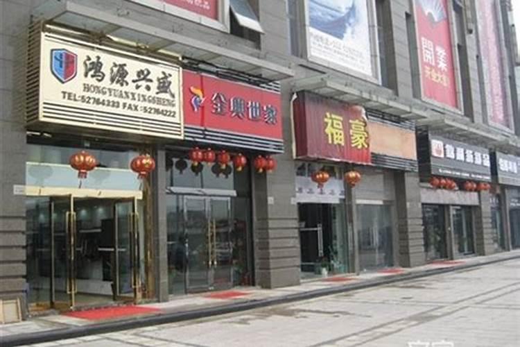 门面房什么风水好