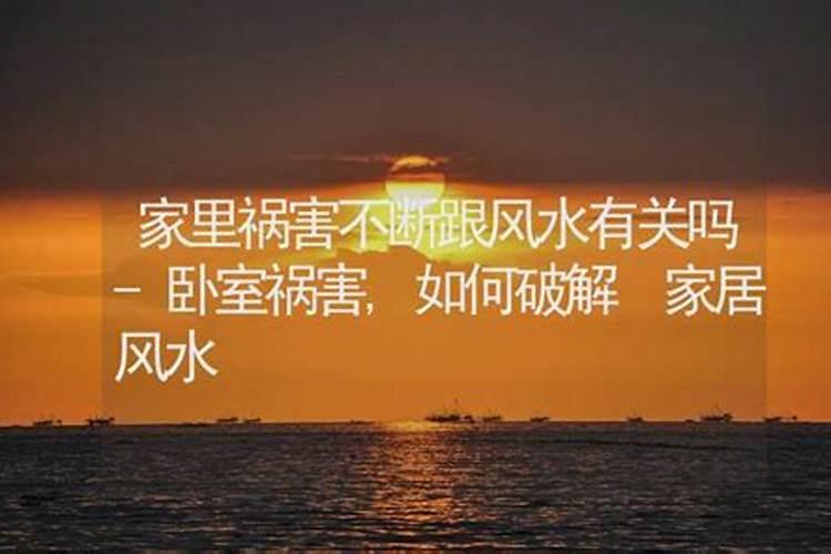 祸害位如何破