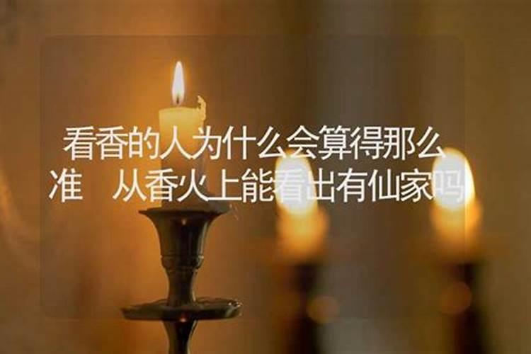 看房子风水需要烧香吗