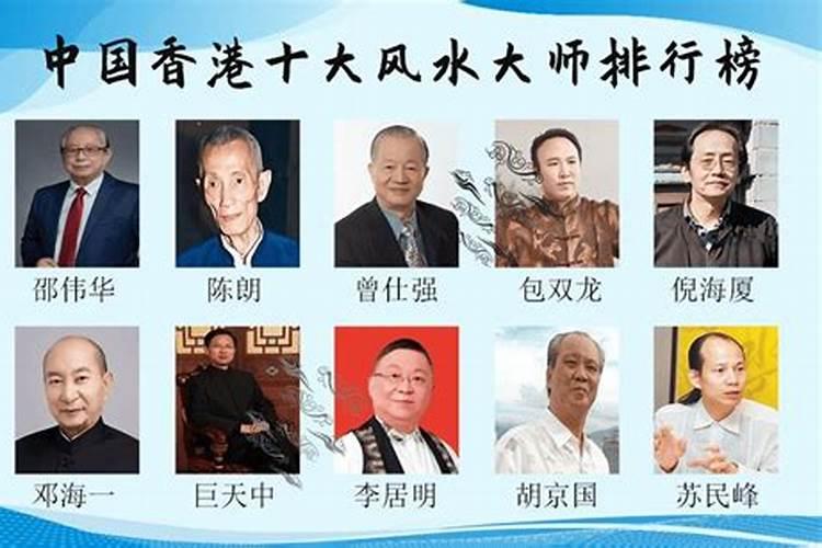 香港风水大师排名