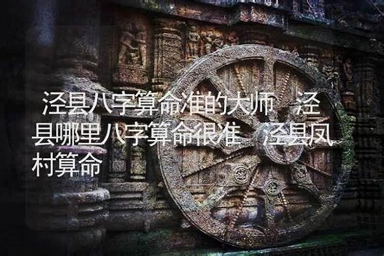 泾县传说故事
