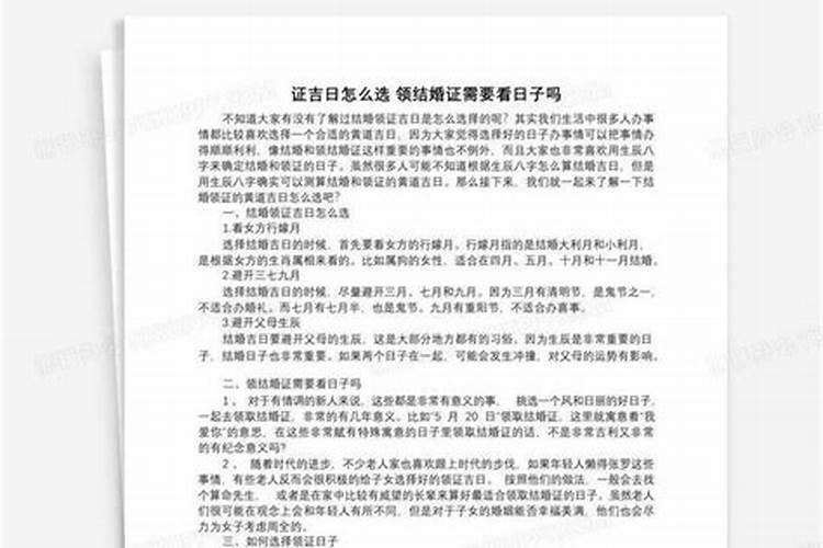领结婚证要注意些什么风水