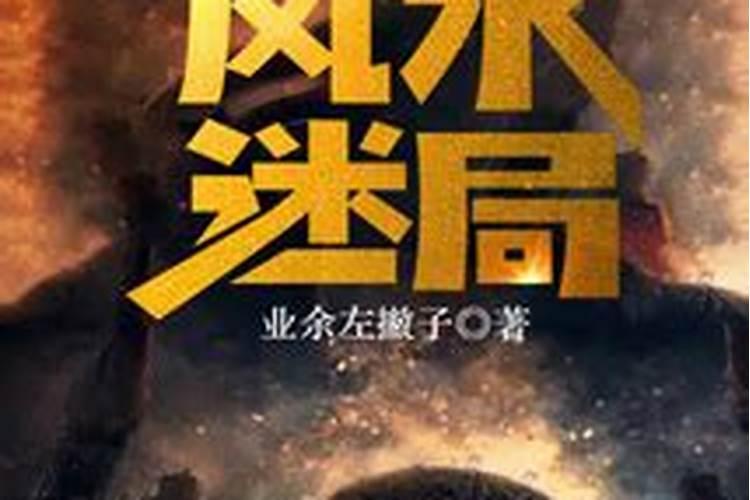 大富大贵风水宝地有哪些