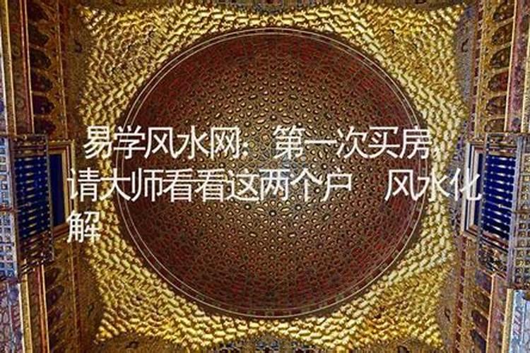 如何看住宅风水？