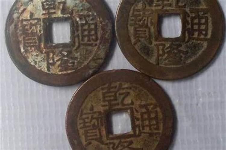 铜钱的作用 铜钱可以化解煞气吗