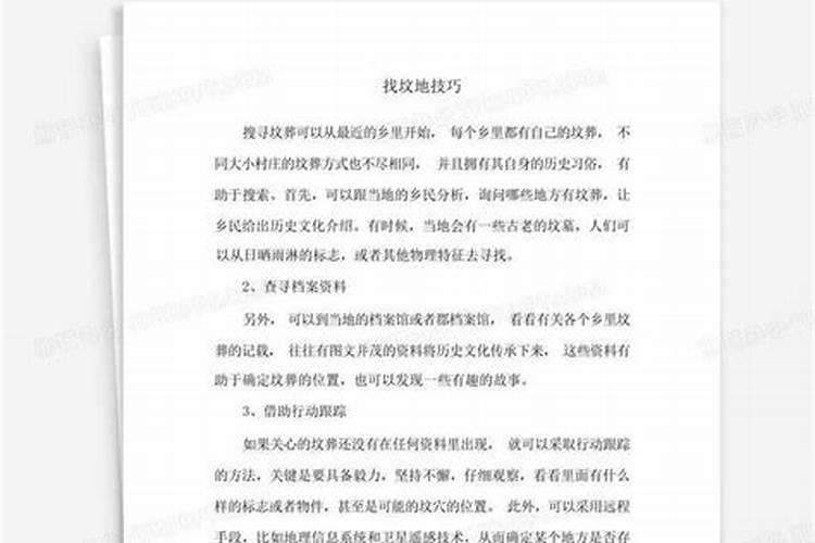 请风水先生看坟地需要注意什么
