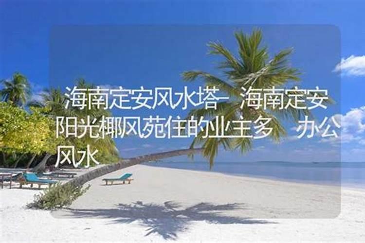 定安的旅游景点