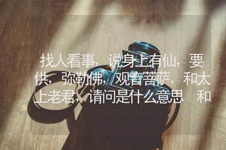 为什么人身体有仙