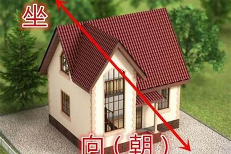 风水坐向如何确定