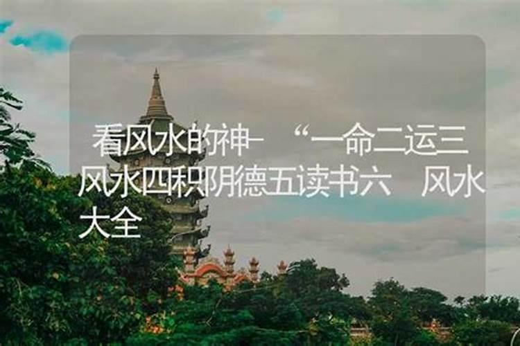 算命的阴功是什么意思 算命的阴功的意思是什么